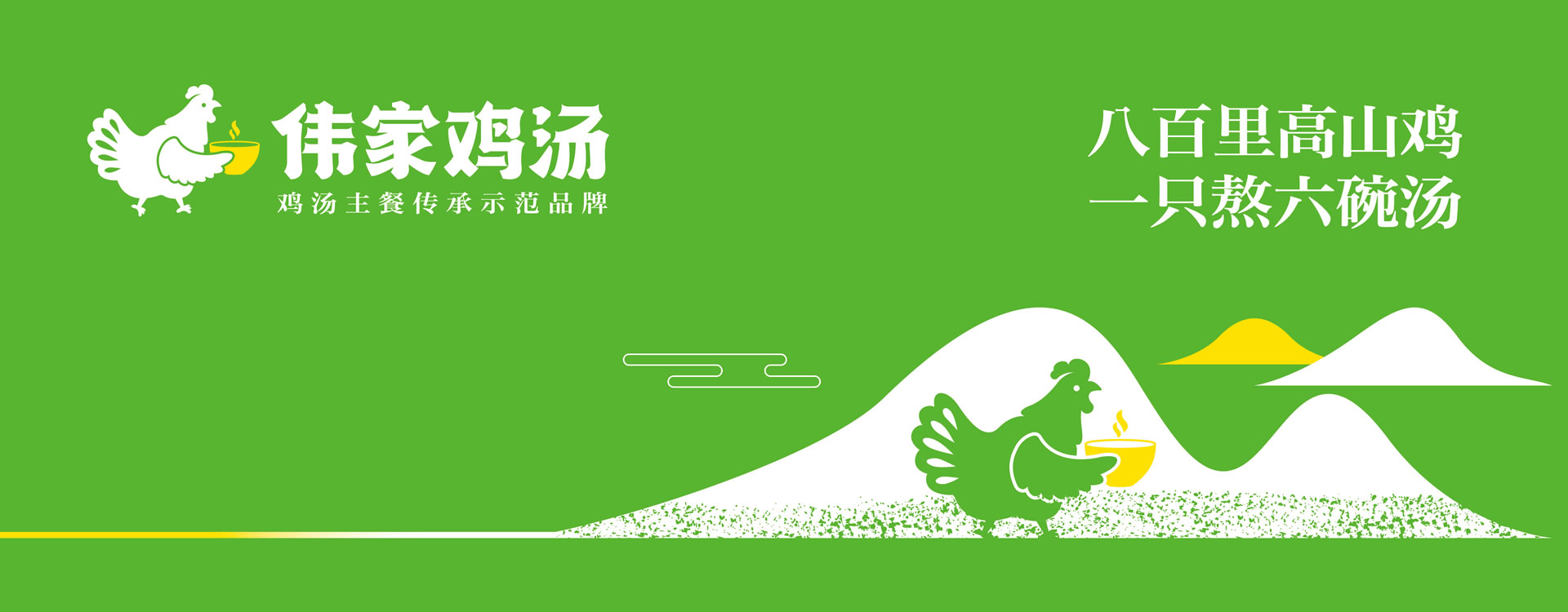 伟家鸡汤案例图-02.jpg
