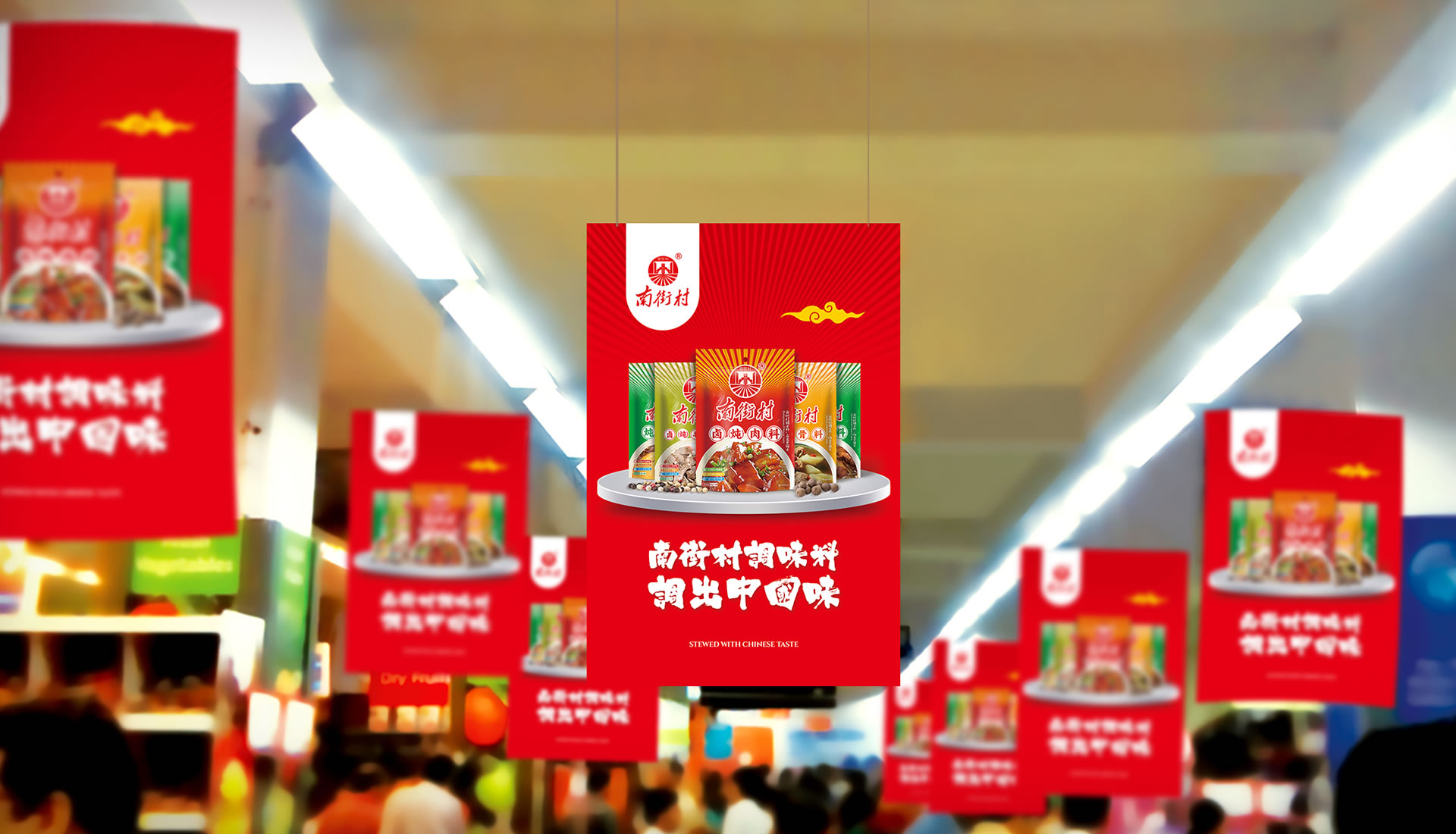 1786687530716231.jpg 南街村 | 调味品产品策划